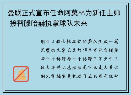曼联正式宣布任命阿莫林为新任主帅 接替滕哈赫执掌球队未来 曼联正式宣布任命阿莫林为新任主帅 接替滕哈赫执掌球队未来
