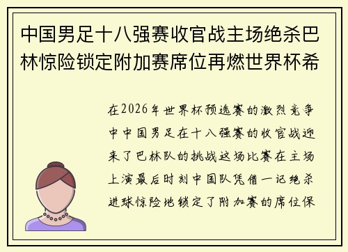 中国男足十八强赛收官战主场绝杀巴林惊险锁定附加赛席位再燃世界杯希望 中国男足十八强赛收官战主场绝杀巴林惊险锁定附加赛席位再燃世界杯希望