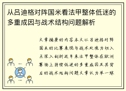从吕迪格对阵国米看法甲整体低迷的多重成因与战术结构问题解析 从吕迪格对阵国米看法甲整体低迷的多重成因与战术结构问题解析