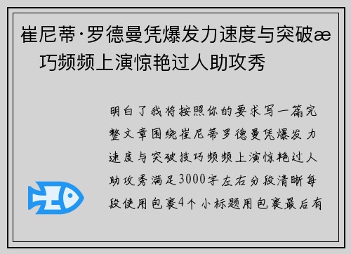 崔尼蒂·罗德曼凭爆发力速度与突破技巧频频上演惊艳过人助攻秀 崔尼蒂·罗德曼凭爆发力速度与突破技巧频频上演惊艳过人助攻秀