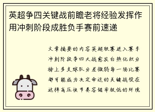 英超争四关键战前瞻老将经验发挥作用冲刺阶段成胜负手赛前速递 英超争四关键战前瞻老将经验发挥作用冲刺阶段成胜负手赛前速递